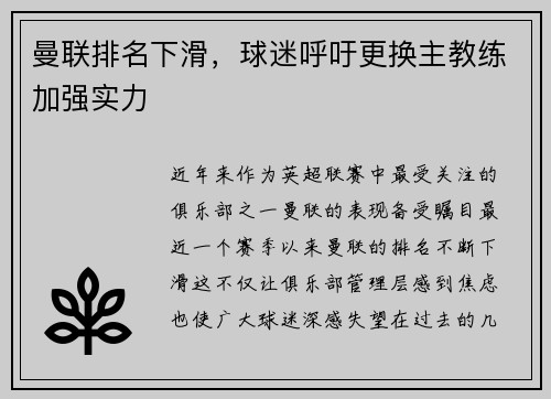 曼联排名下滑，球迷呼吁更换主教练加强实力