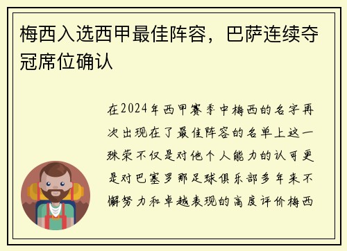 梅西入选西甲最佳阵容，巴萨连续夺冠席位确认