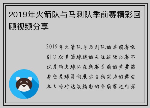 2019年火箭队与马刺队季前赛精彩回顾视频分享