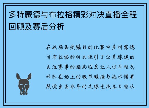 多特蒙德与布拉格精彩对决直播全程回顾及赛后分析