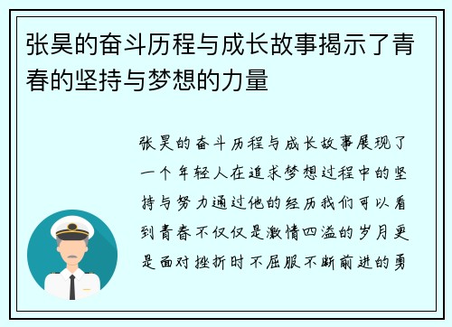 张昊的奋斗历程与成长故事揭示了青春的坚持与梦想的力量